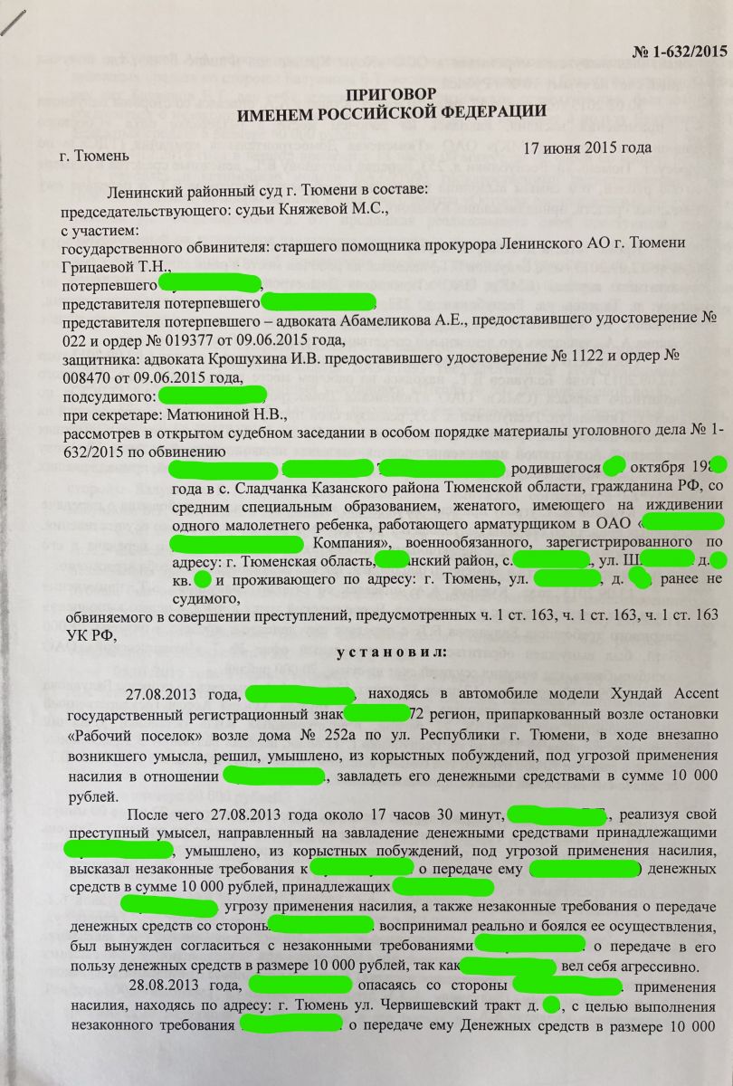 Судебная практика нк рф. Привлеченка по ч. 2 ст. 105 УК РФ.