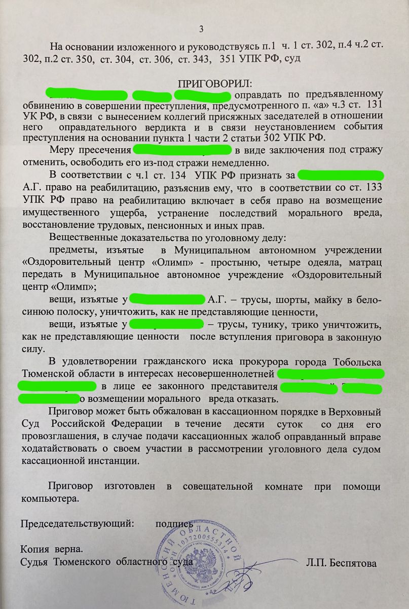 131 часть б. Судебная практика по ст 131 УК РФ приговоры.